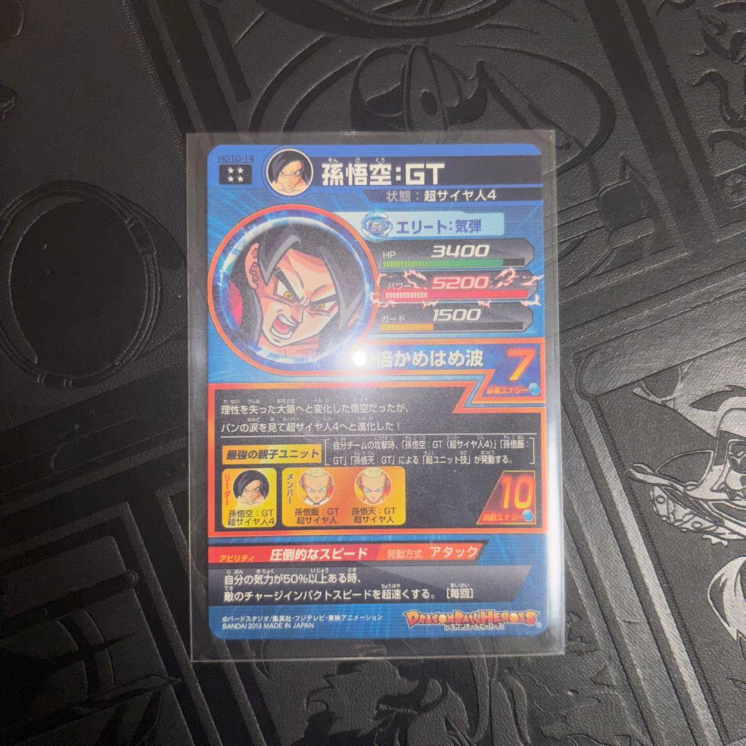 ドラゴンボールヒーローズ 孫悟空gt