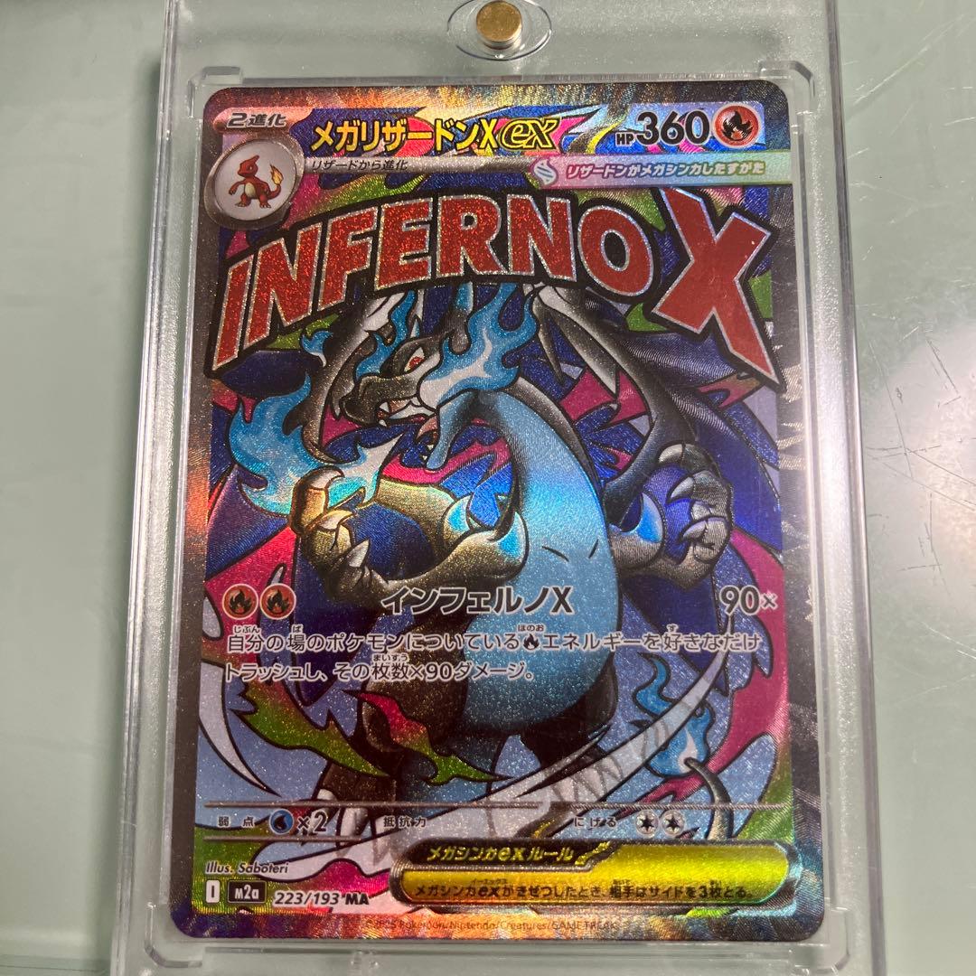 メガリザードンX EX 223/193 MA