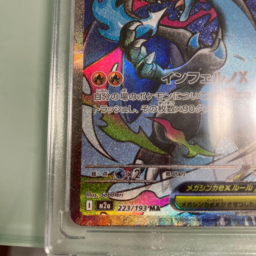 メガリザードンX EX 223/193 MA