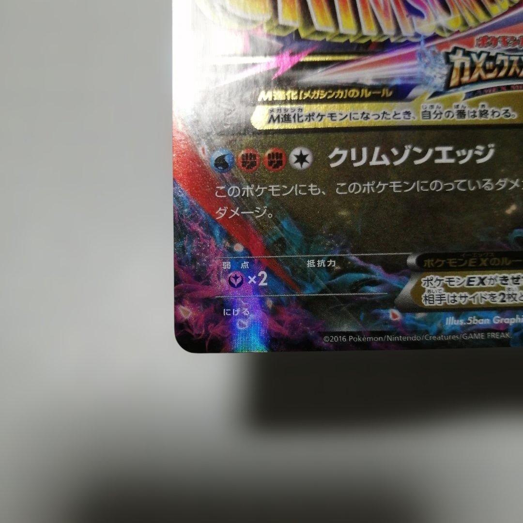 ポケモンカード　Mガブリアスex　プロモ