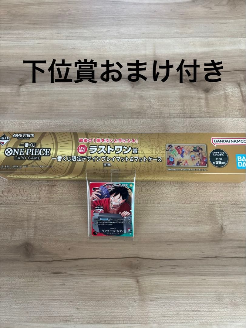 一番くじ　ワンピースカード　プロモカード　ルフィ　ラストワン　限定　プレイマット