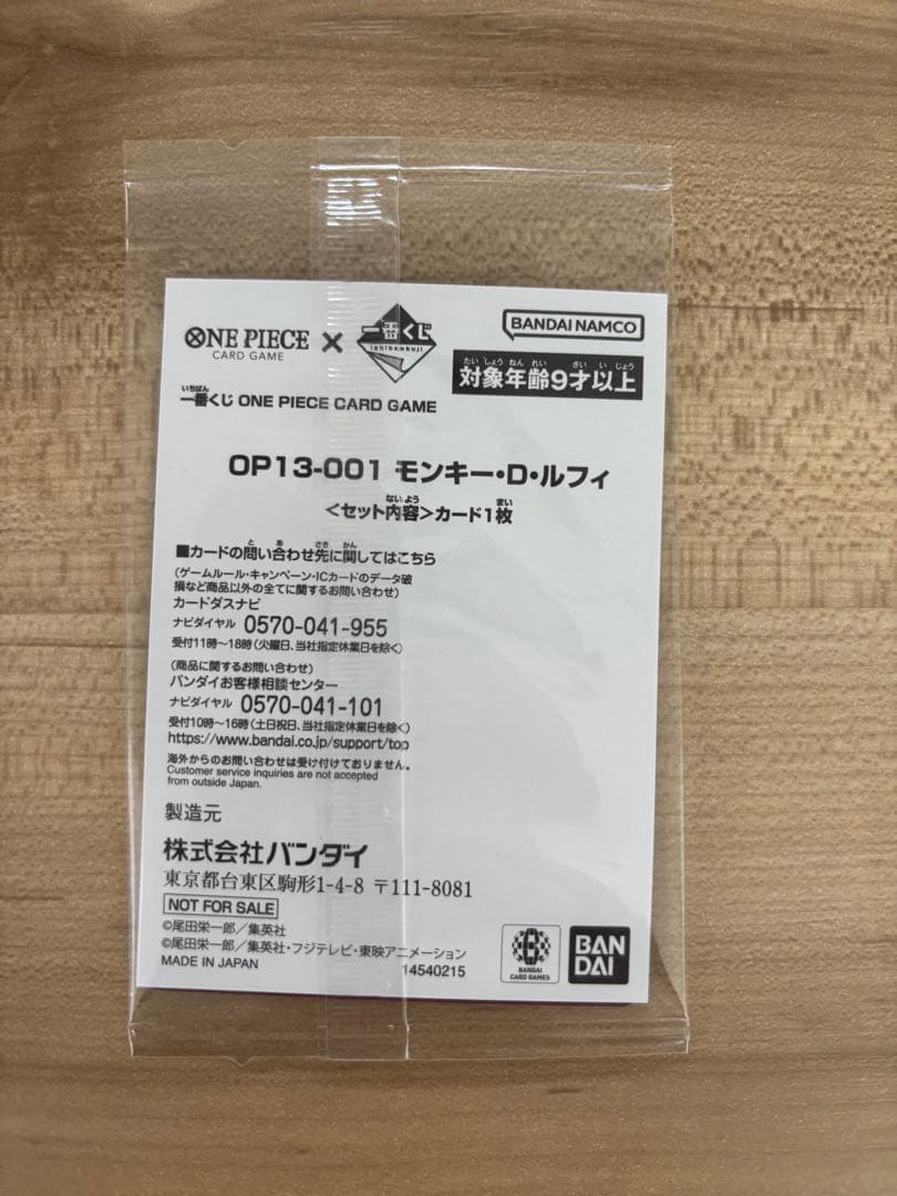 一番くじ　ワンピースカード　プロモカード　ルフィ　ラストワン　限定　プレイマット