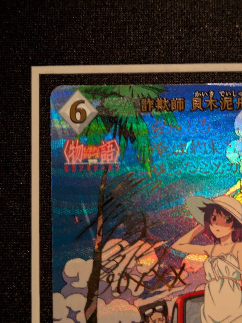 ビルディバイド　ブライト　物語シリーズ　セカンドシーズン　貝木 泥舟　BR