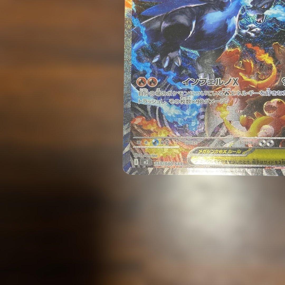 インフェルノx メガリザードンex sar