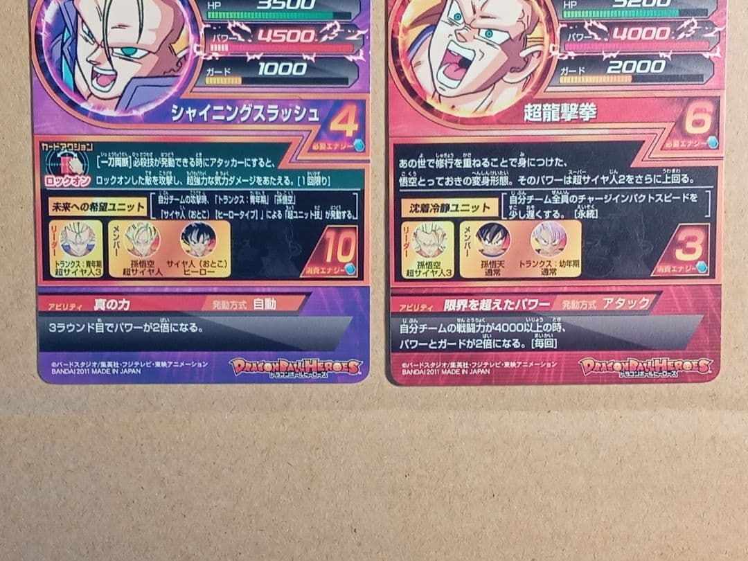 ドラゴンボールヒーローズ 4弾／H4 全種コンプ／バラ売り不可