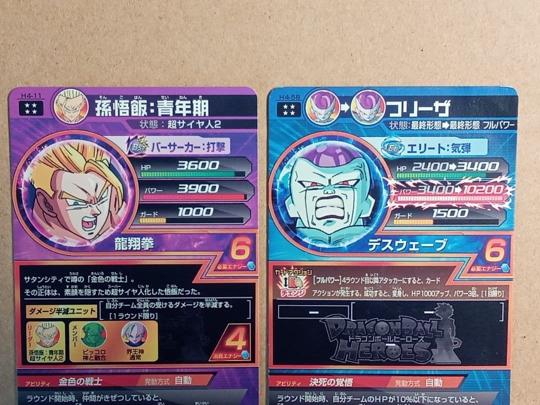 ドラゴンボールヒーローズ 4弾／H4 全種コンプ／バラ売り不可