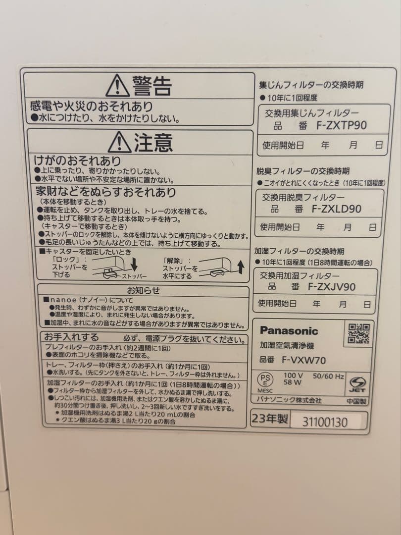 Panasonic 加湿機空気清浄機 F-VXW70 ホワイト 23年製