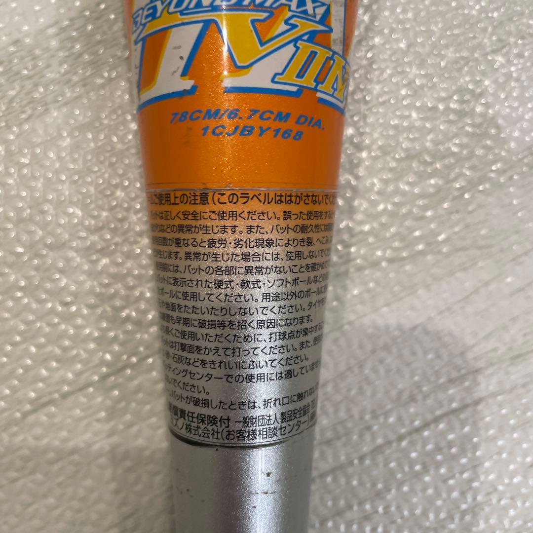 ミズノ J.S.B.I. 軟式野球バット 78cm 520g BEYONDMAX