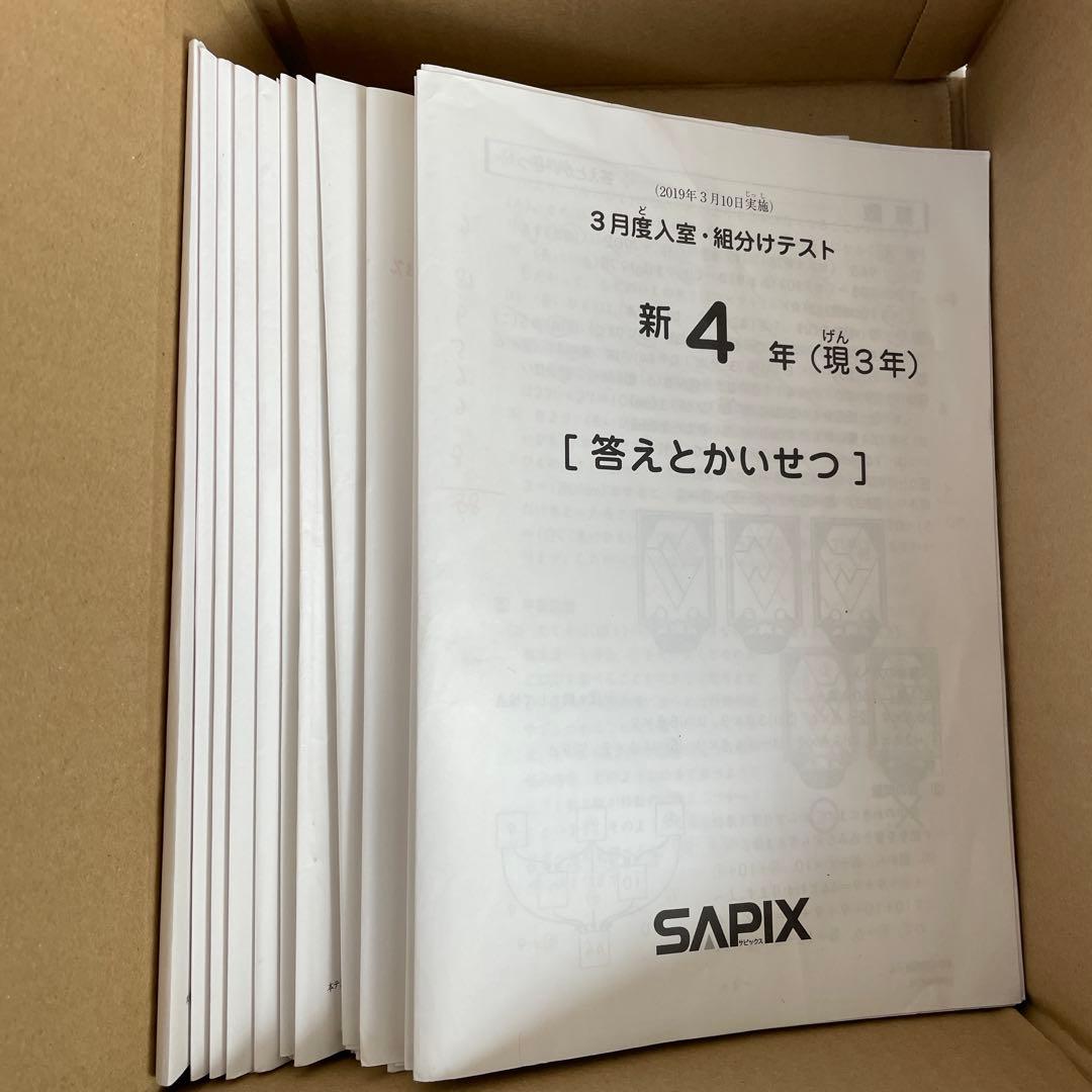 SAPIX 4年生　マンスリーテスト問題解答　一年分