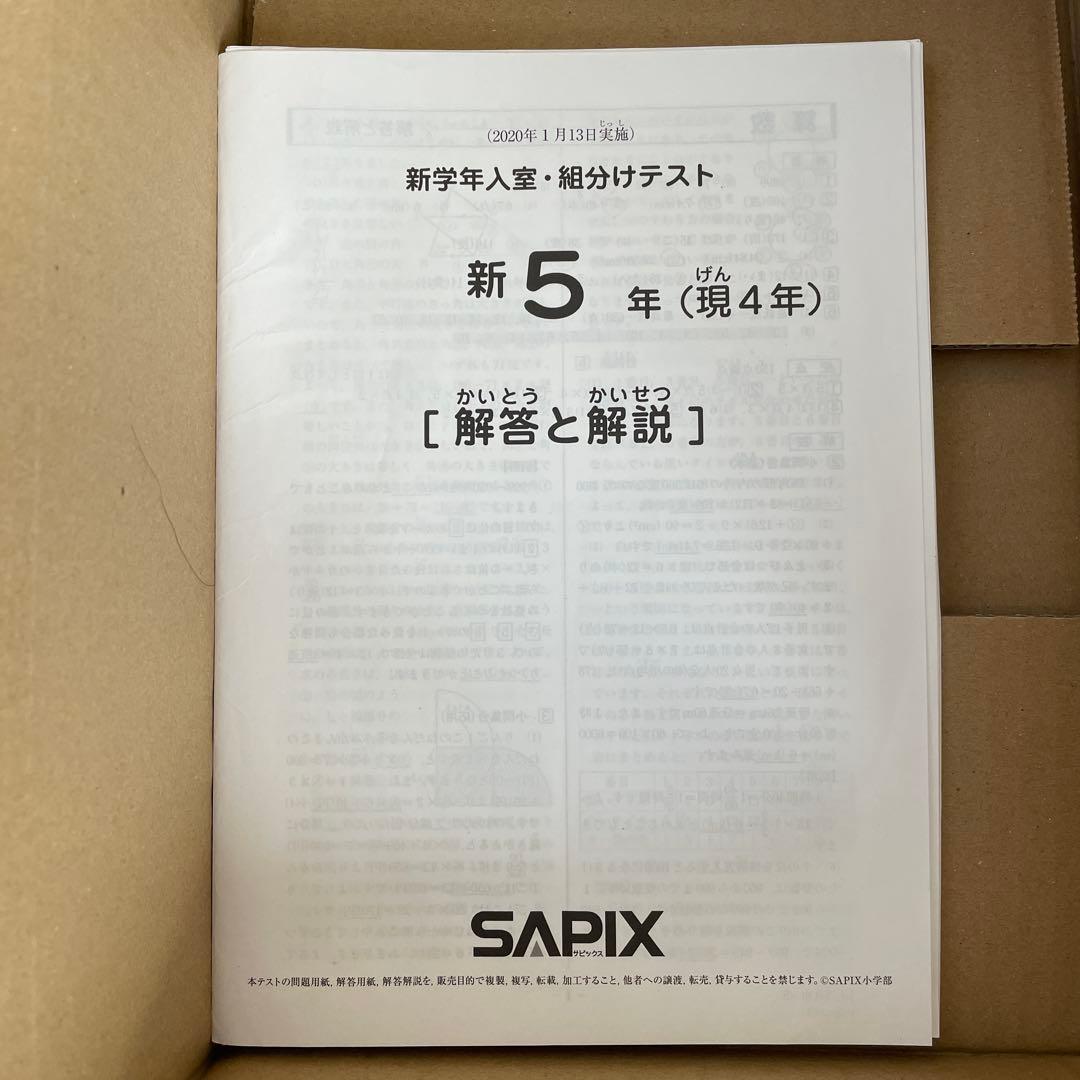 SAPIX 4年生　マンスリーテスト問題解答　一年分