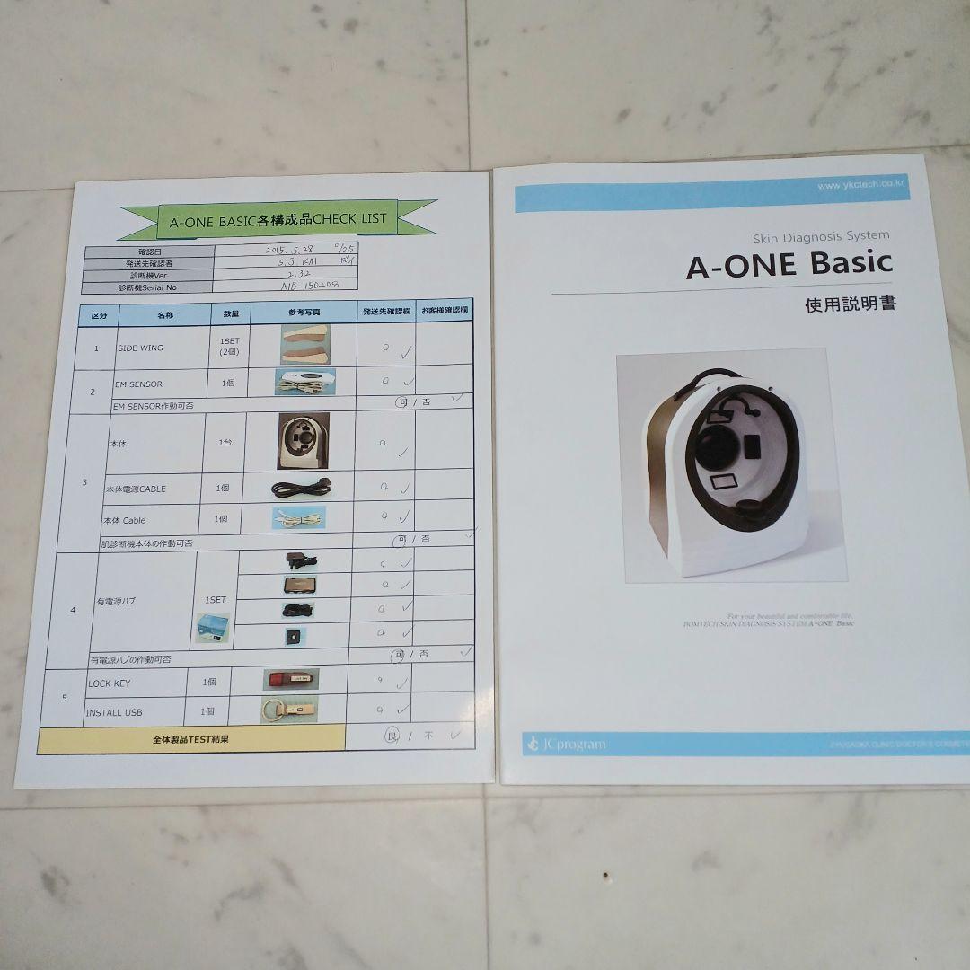 高機能肌診断器　BOMTECH/自動肌診断システム◎A-ONE　BASIC ◎