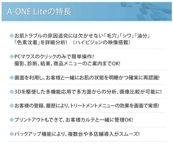 高機能肌診断器　BOMTECH/自動肌診断システム◎A-ONE　BASIC ◎