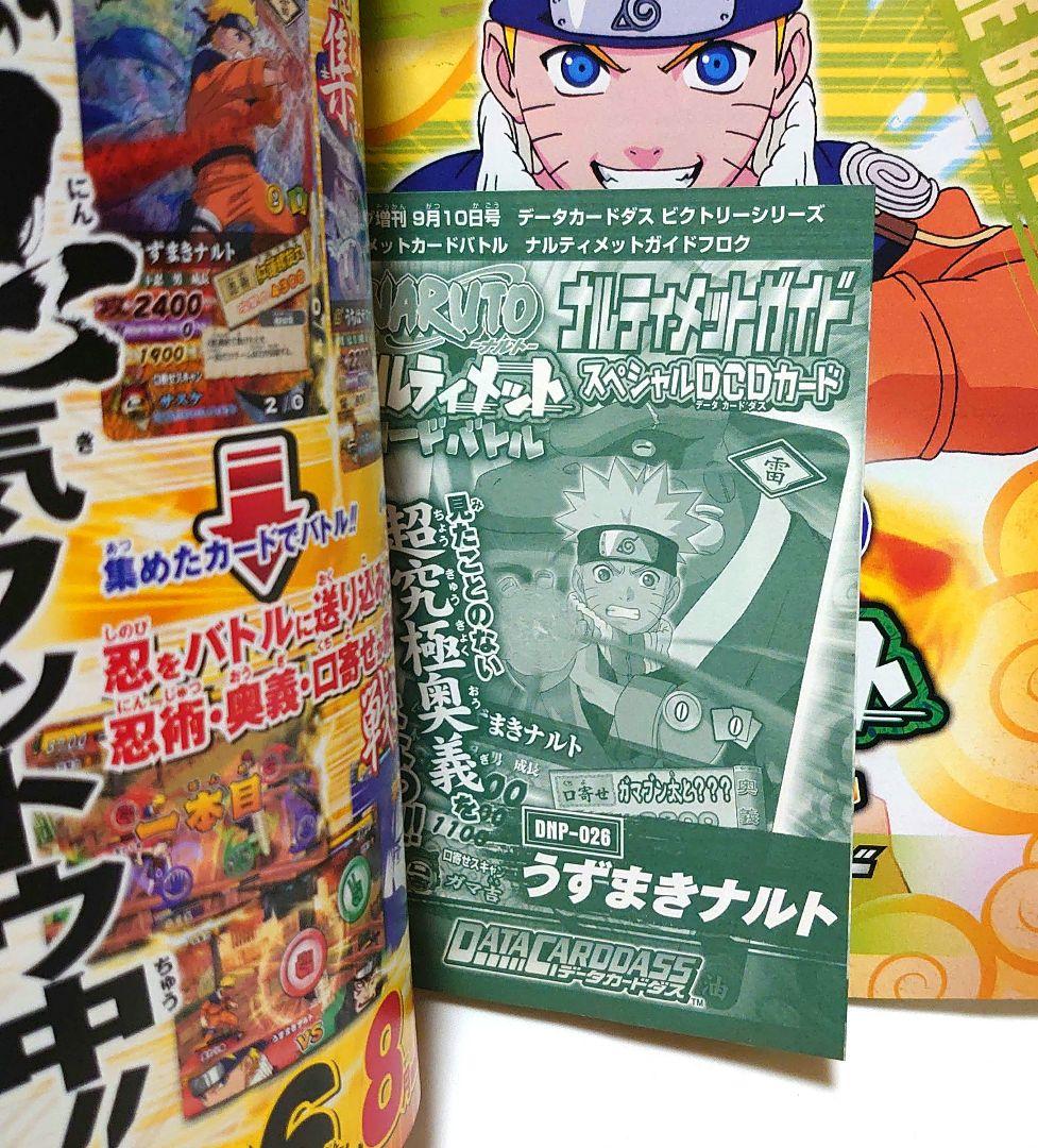 【未開封カード付】 ナルティメットカードバトル ナルティメットガイド