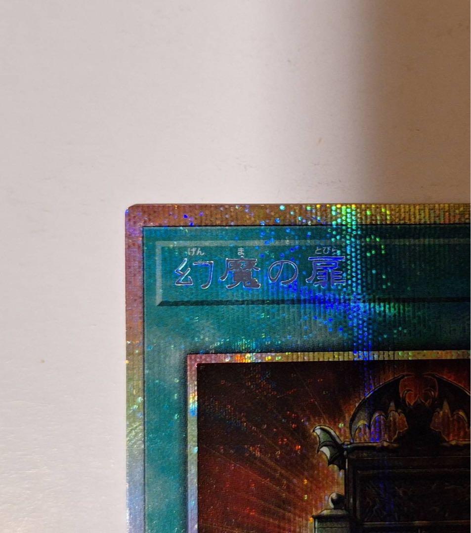 【5つ目】遊戯王 幻魔の扉 プリシク2枚