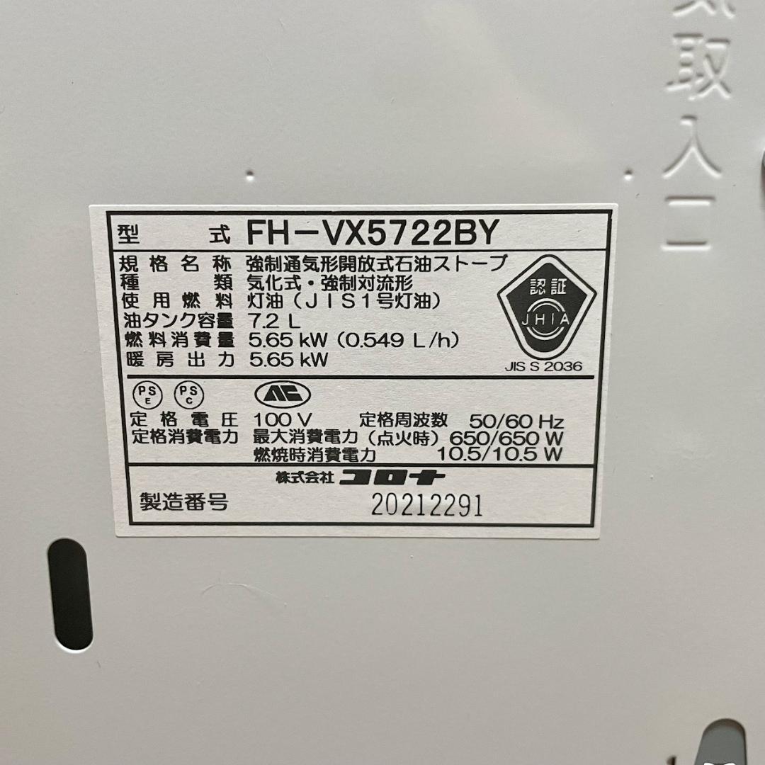 コロナ 石油ファンヒーター 15畳〜20畳 FH-VX5722BY ホワイト