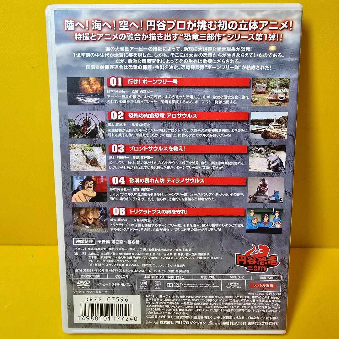 新品ケース交換済み　恐竜探険隊ボーンフリー　DVD 全5巻　全巻セット