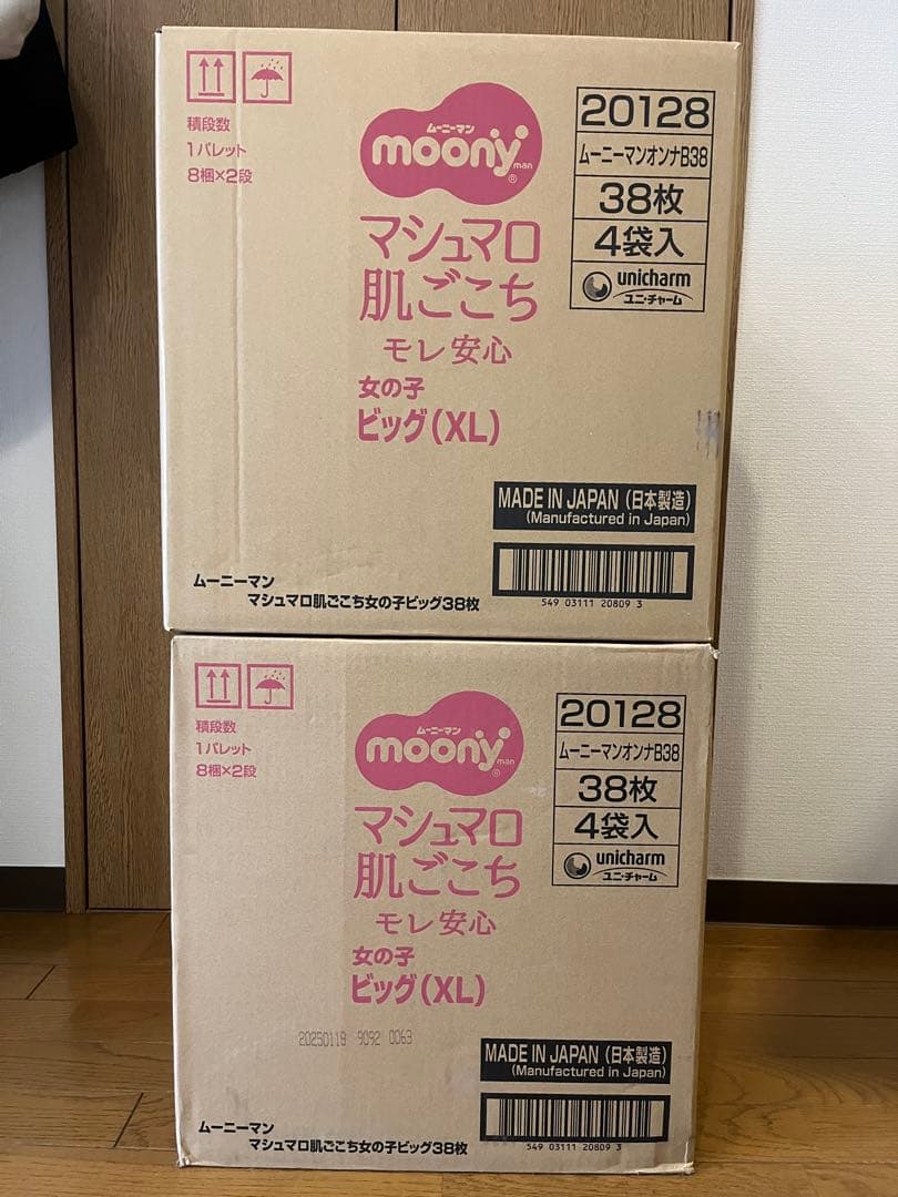 新品 ムーニーマン マシュマロ肌ごこち 女の子用 ビッグ(XL) 38枚入×8袋