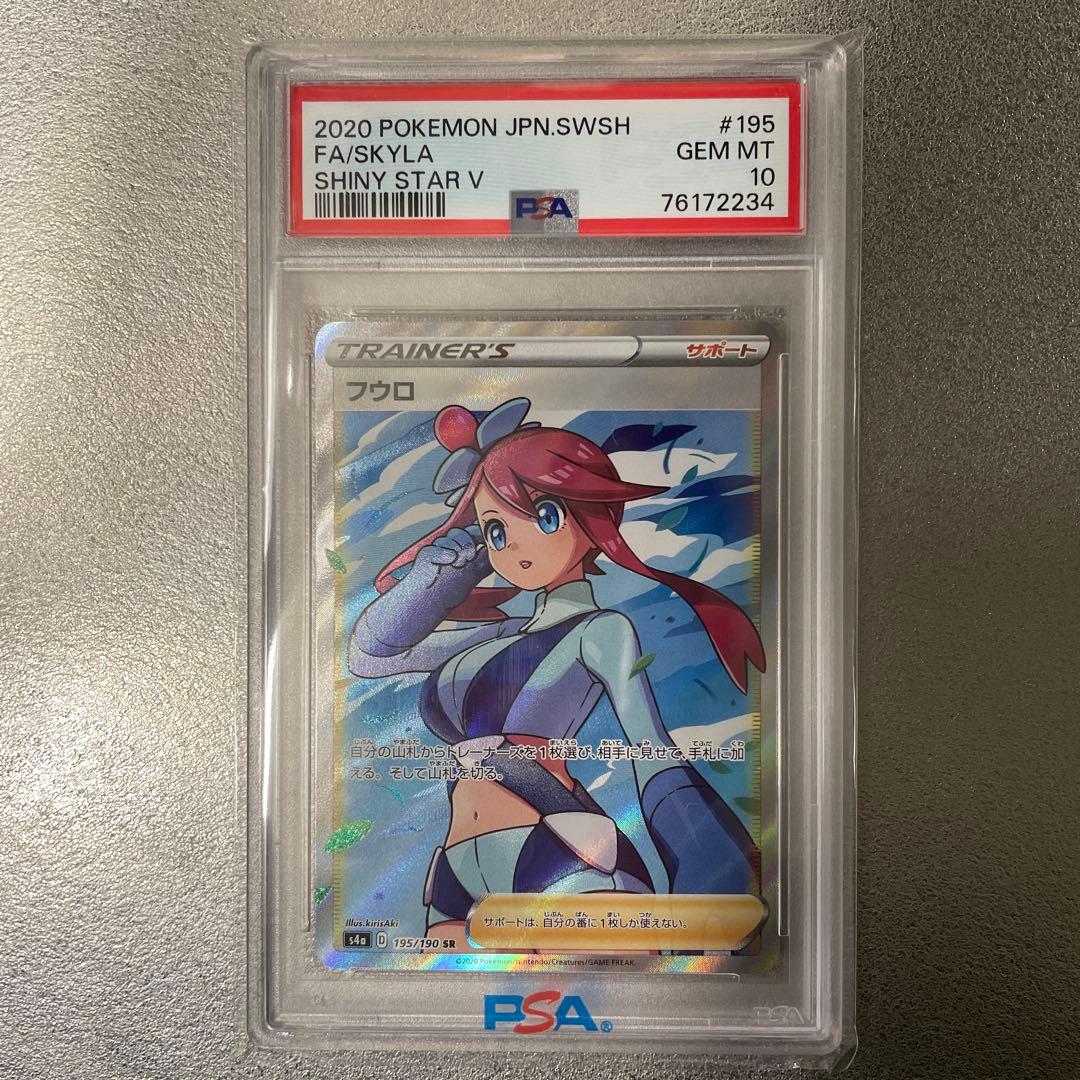 フウロ SR S4a シャイニースターV 195/190