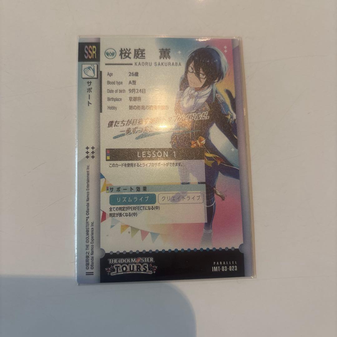 最終値下げ！　ツアマス SSR SPパラレル LESSON1 桜庭薫　サイン