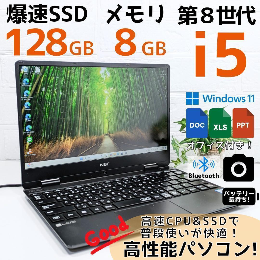h*3様 Windows11ノートパソコン✨オフィス付き✨NEC　爆速SSD
