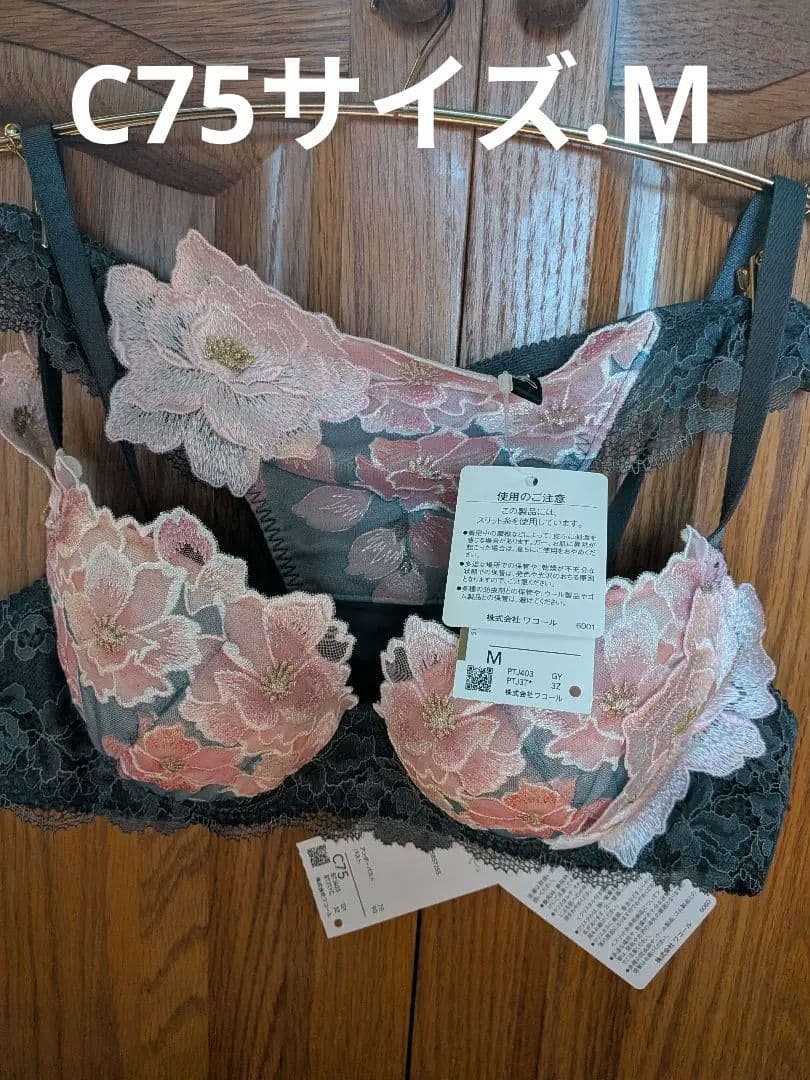 サルート、03グループブラC75、ソングMサイズ完売品。