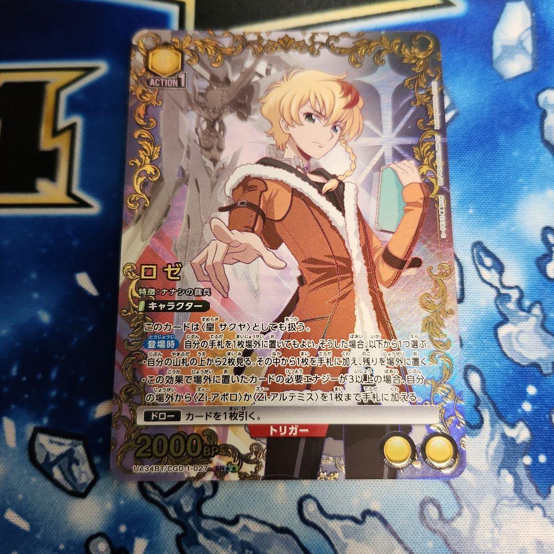 【シングル】ロゼ SR★★ 星2 パラレル ②