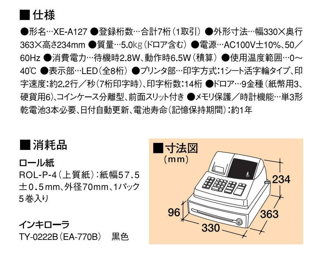SHARP 電子レジスタ XE-A127-H　250722
