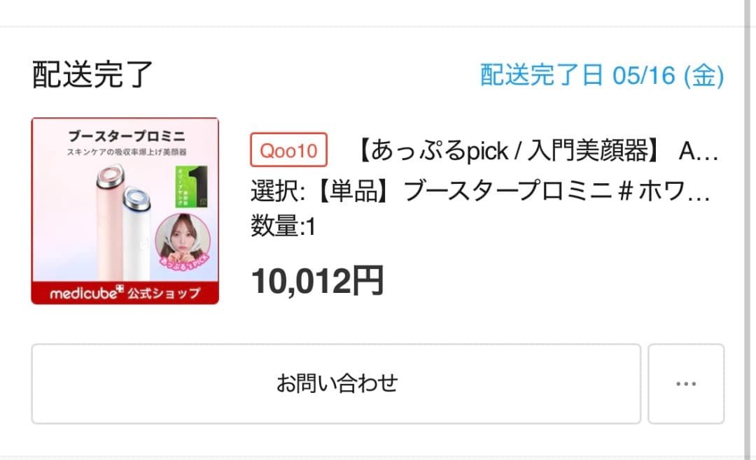 medicube メディキューブ 美顔器