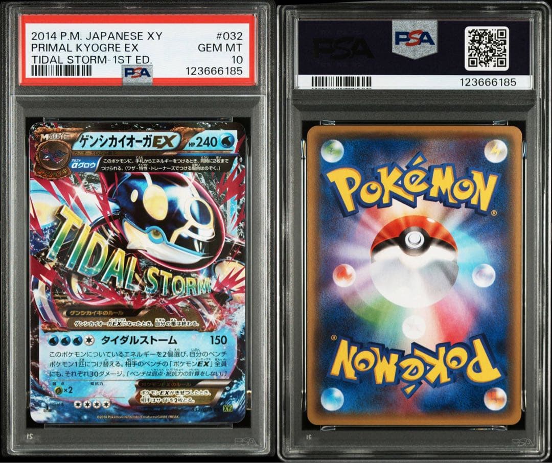 ゲンシカイオーガEX psa10