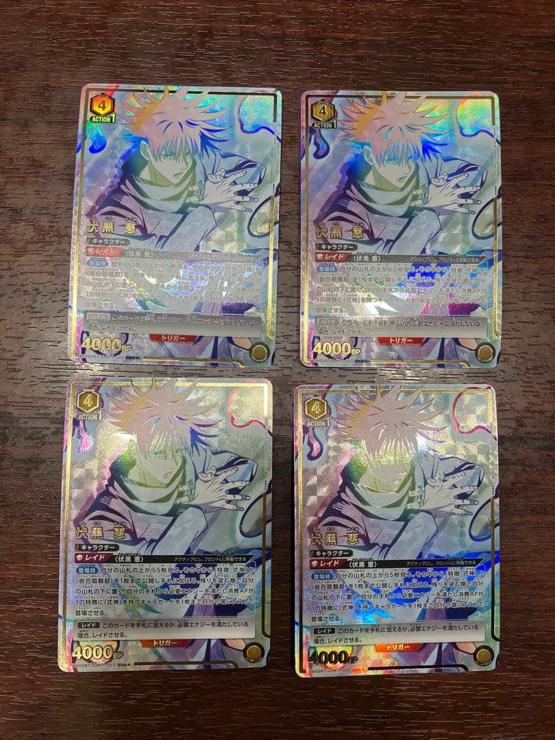 伏黒恵　SRパラレル ★★ ユニオンアリーナ　4枚