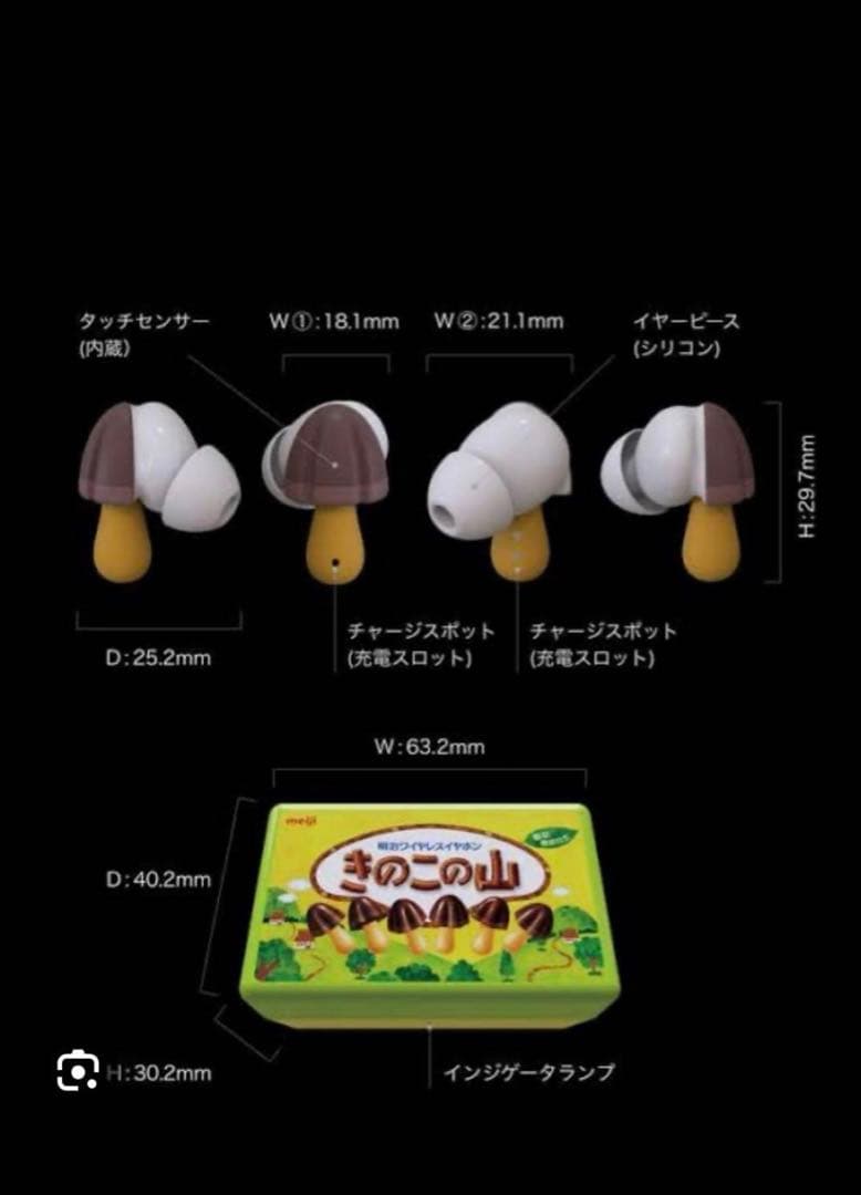 新品未使用　未開封（シュリンク付き）きのこの山 ワイヤレスイヤホン