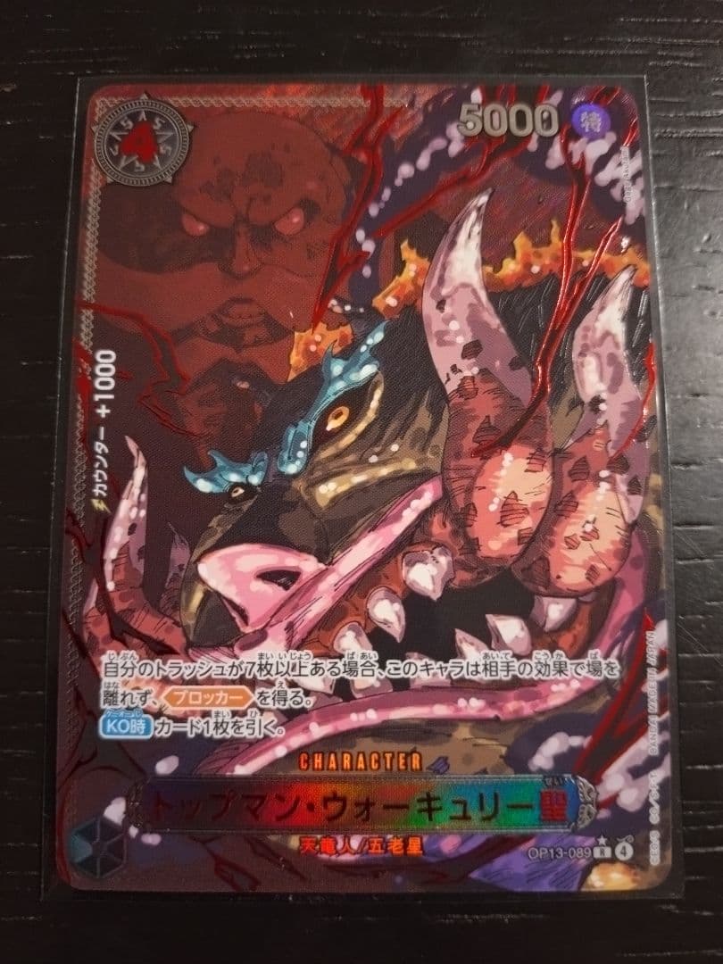 【最安値！】五老星 レッド パラレル 赤箔 ゴッドパック ワンピースカード イム