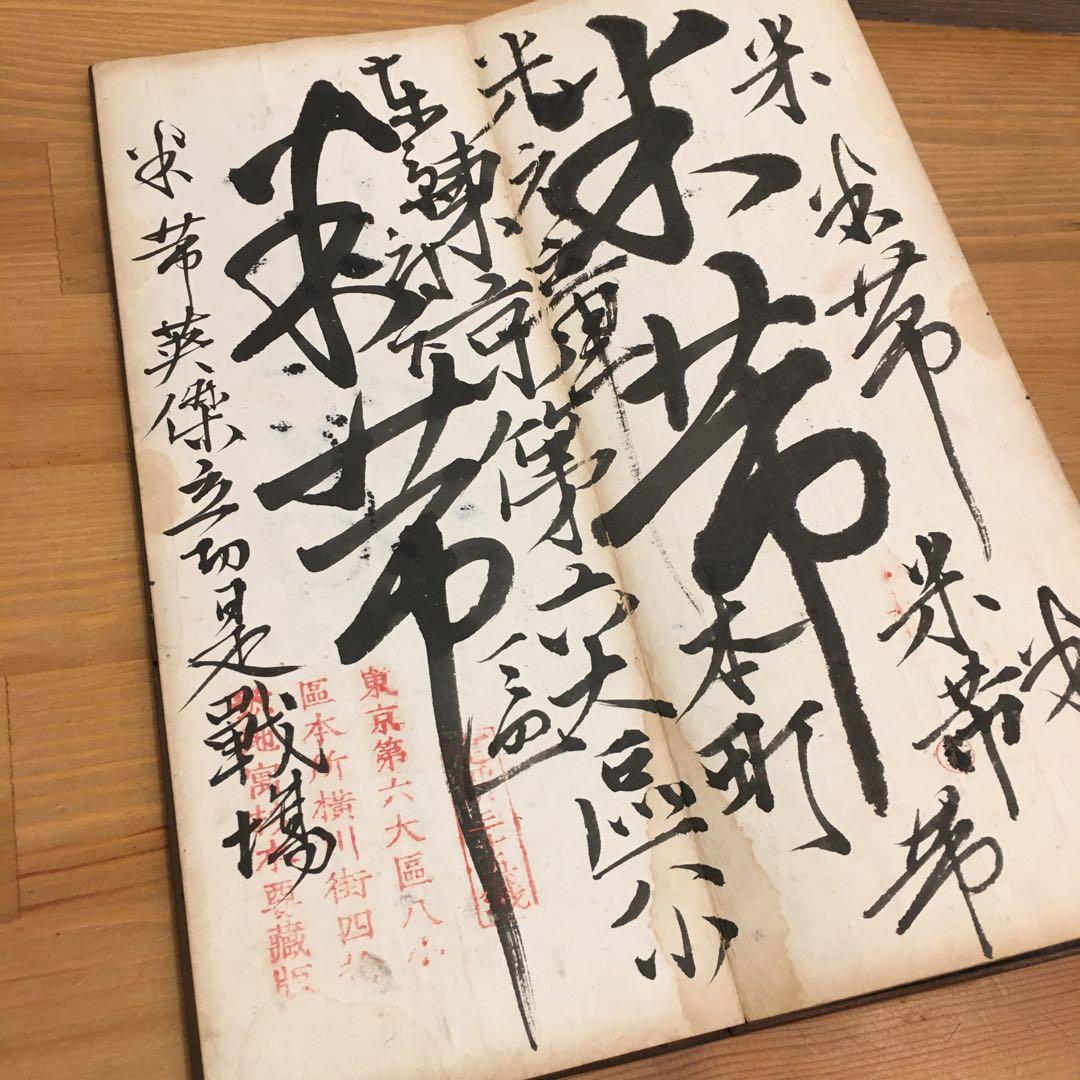 拓本　手拓　4つまとめ