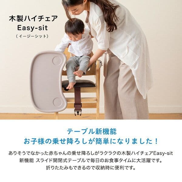KATOJI　 Easy-sit 木製ベビーハイチェア ホワイトウォッシュ