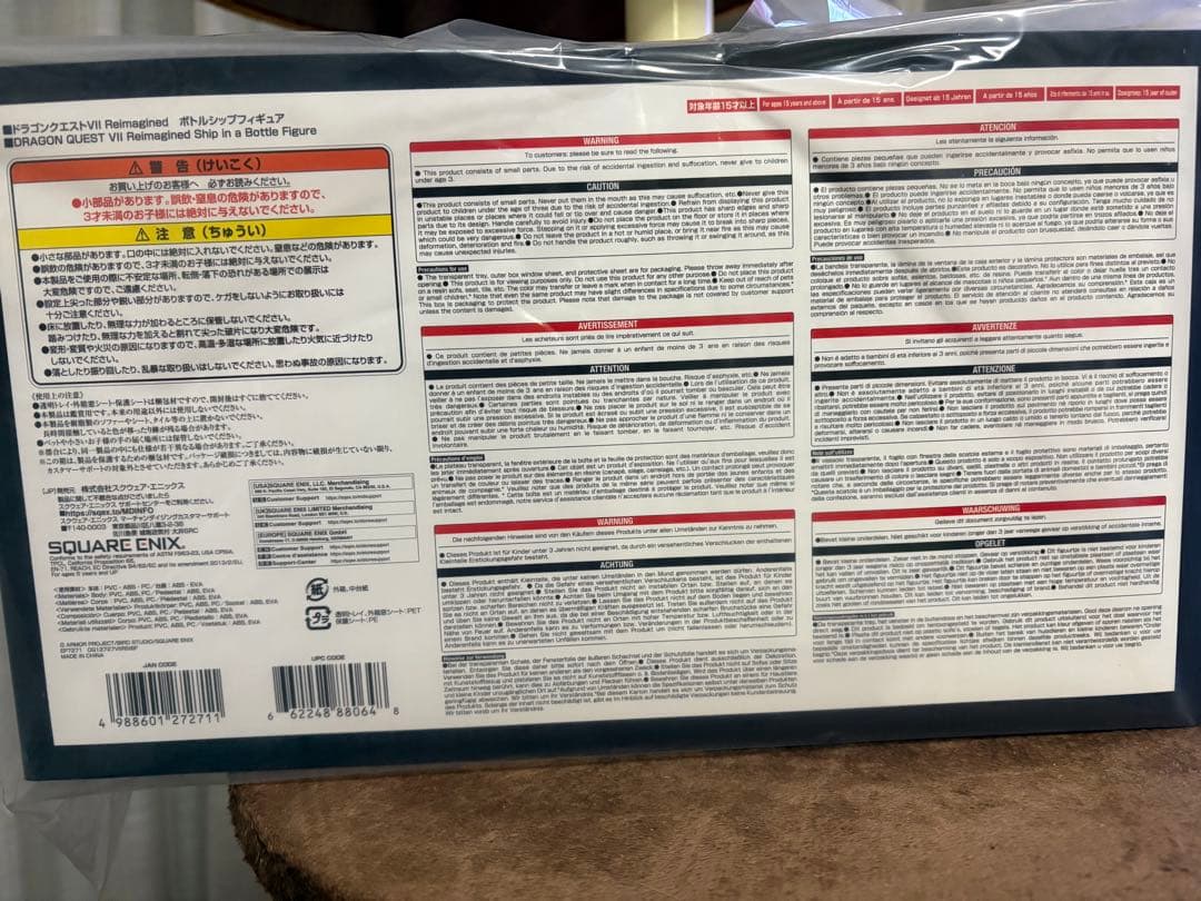 未開封★ドラゴンクエスト7　ボトルシップ