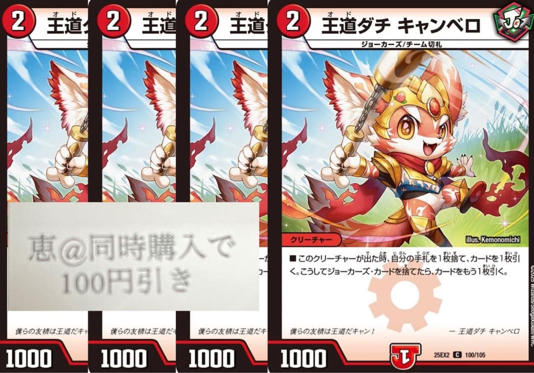 専用　勝熱伝双モモキングVS 4枚　①