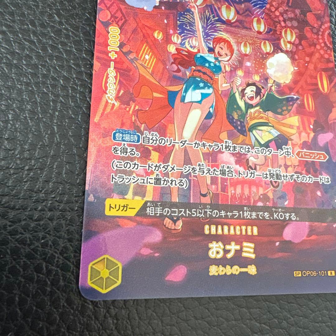 s*様 おナミsp op06-101