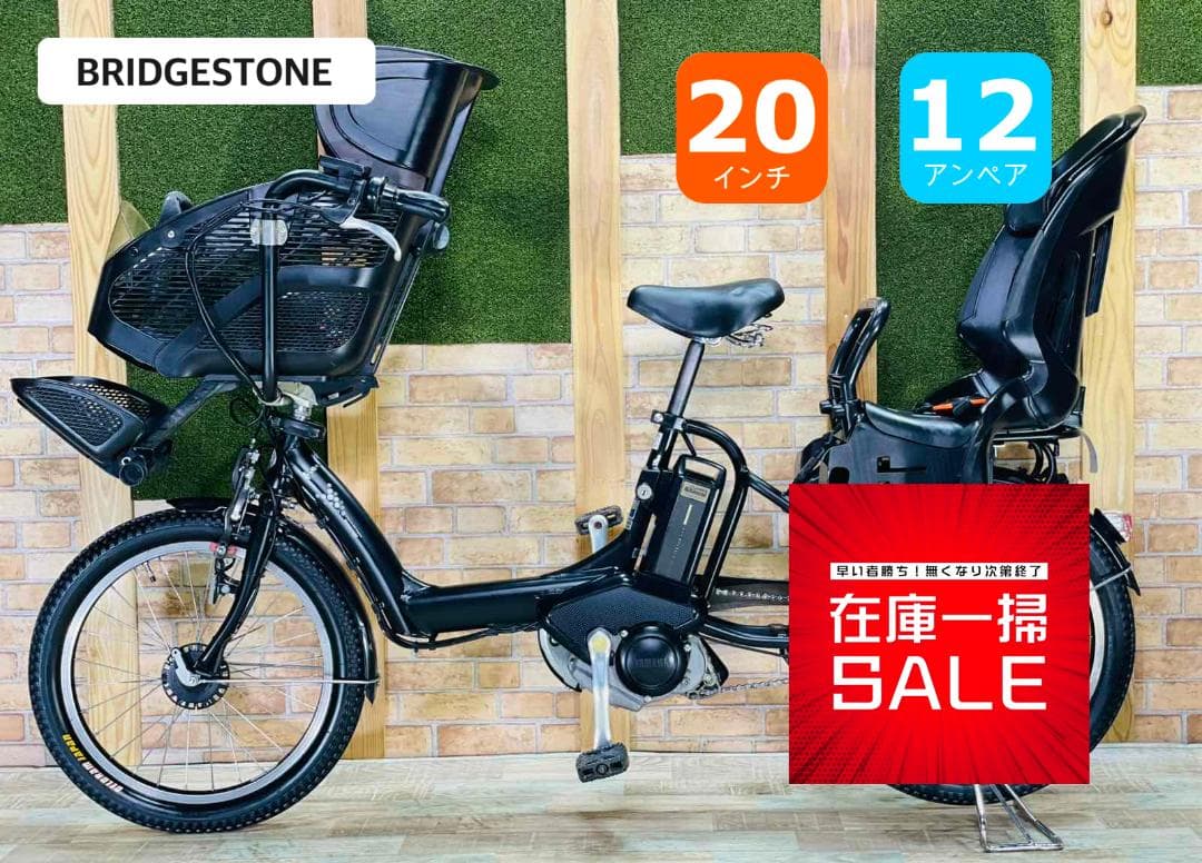 美品 大容量 ブリヂストン 子供乗せ電動アシスト自転車 ZH2791