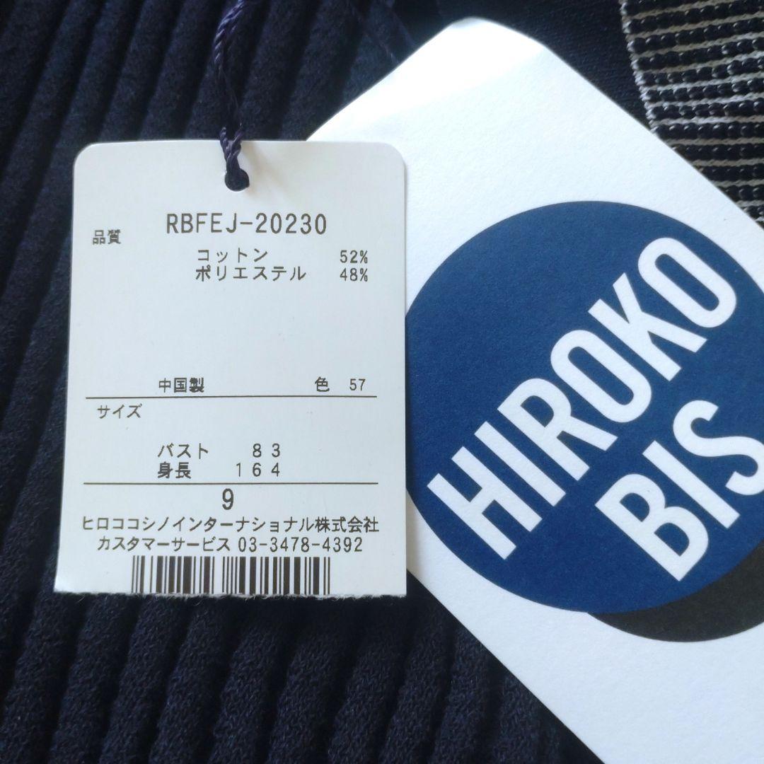 HIROKO BIS ヒロコビス 新品 サイズ9 ネイビー ロング