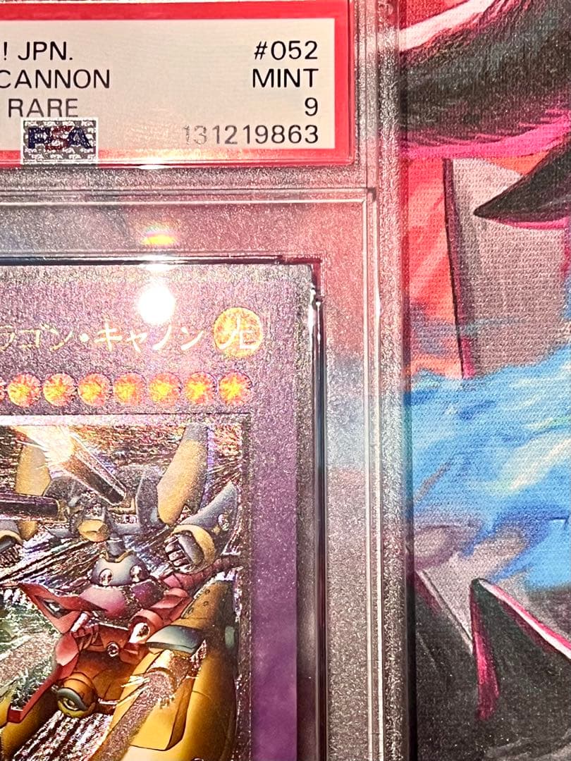 む*ら様 【PSA】XYZ ドラゴン・キャノン　旧レリーフ　微5つ目　2002年