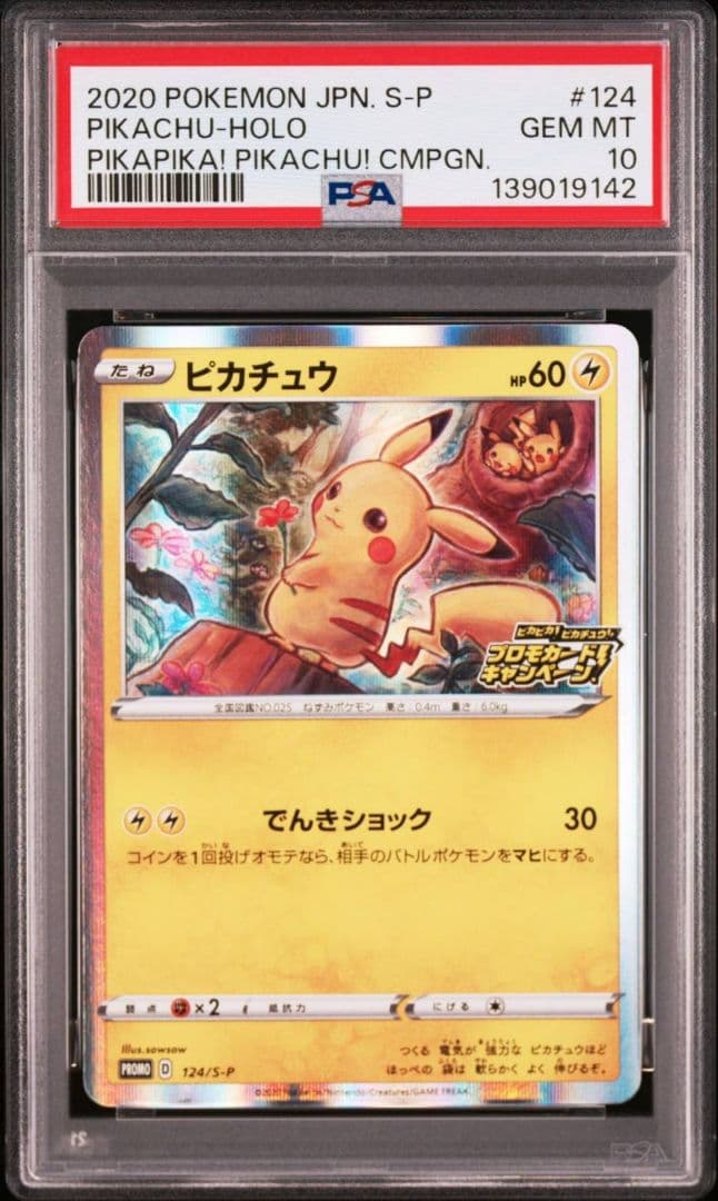 PSA10 ポケモンカード ピカチュウ プロモ 124/S-P GEM MT