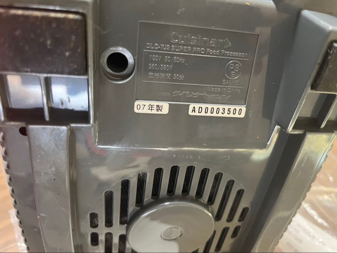 Cuisinart DLC-7 SUPER PRO フードプロセッサー