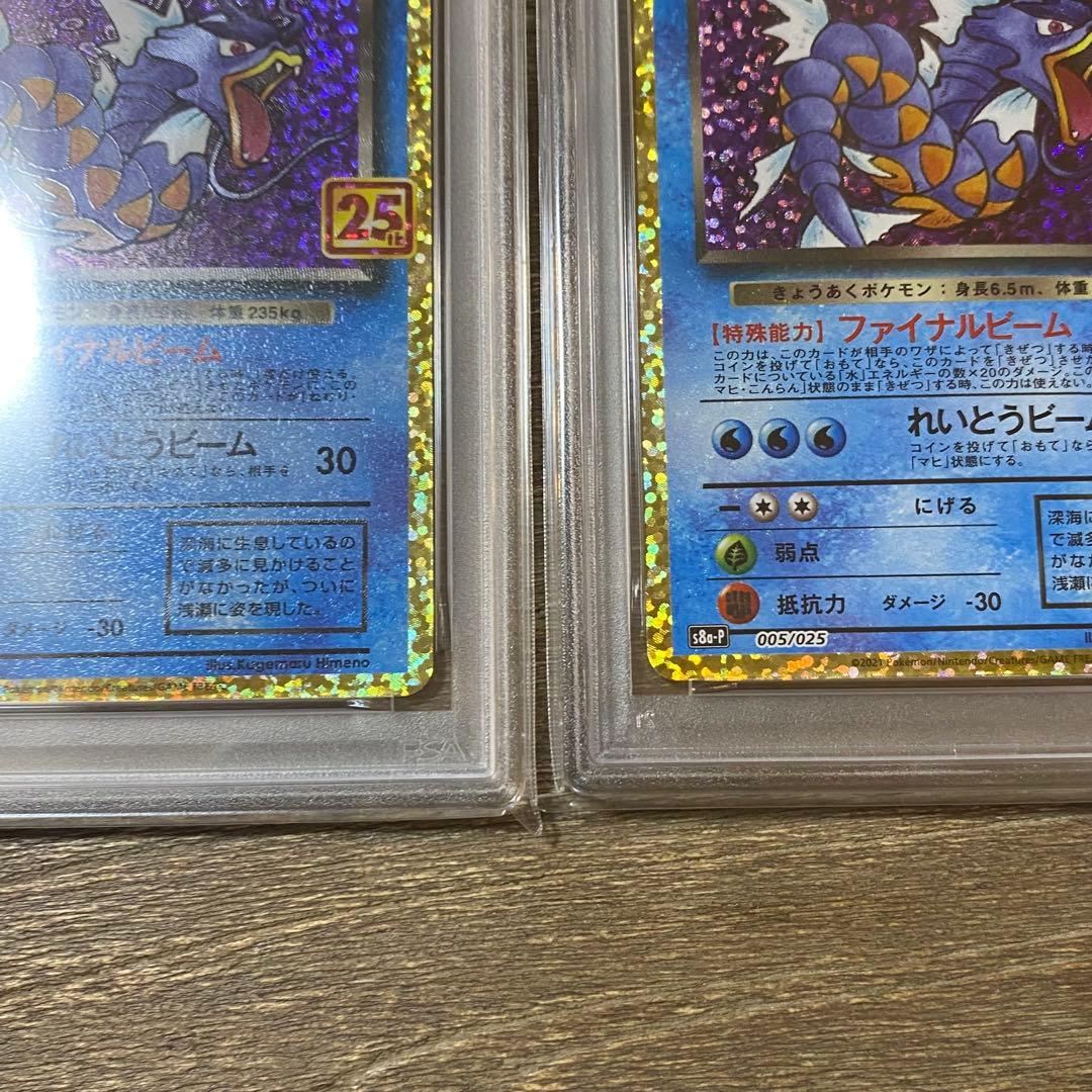 2枚セット PSA10 わるいギャラドス s8a-P 005/025 プロモカー