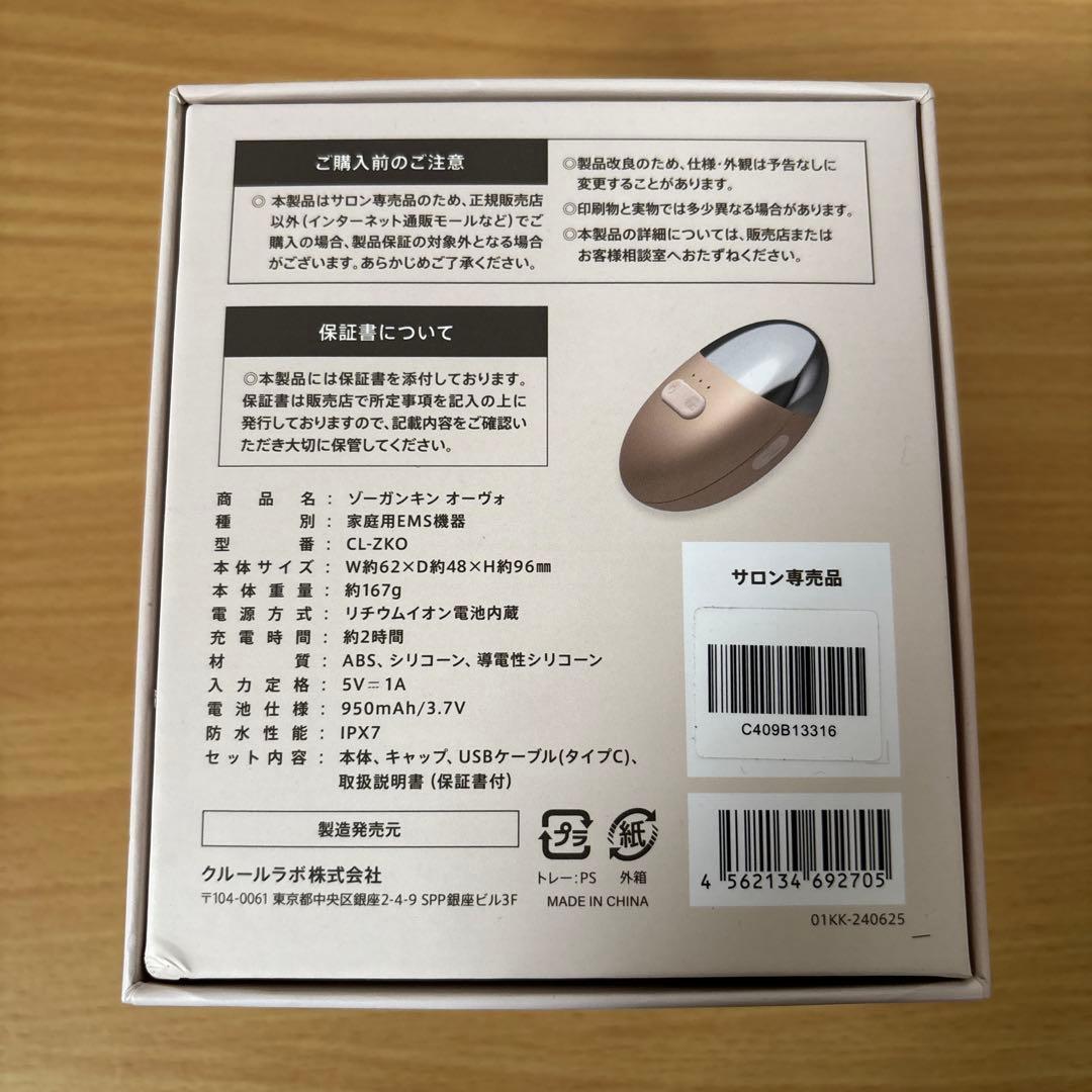 【新品未使用】ゾーガンキン オーヴォ