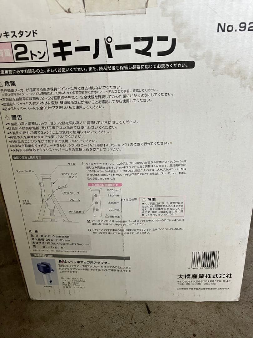大橋産業 ジャッキ キーパーマン2T 920