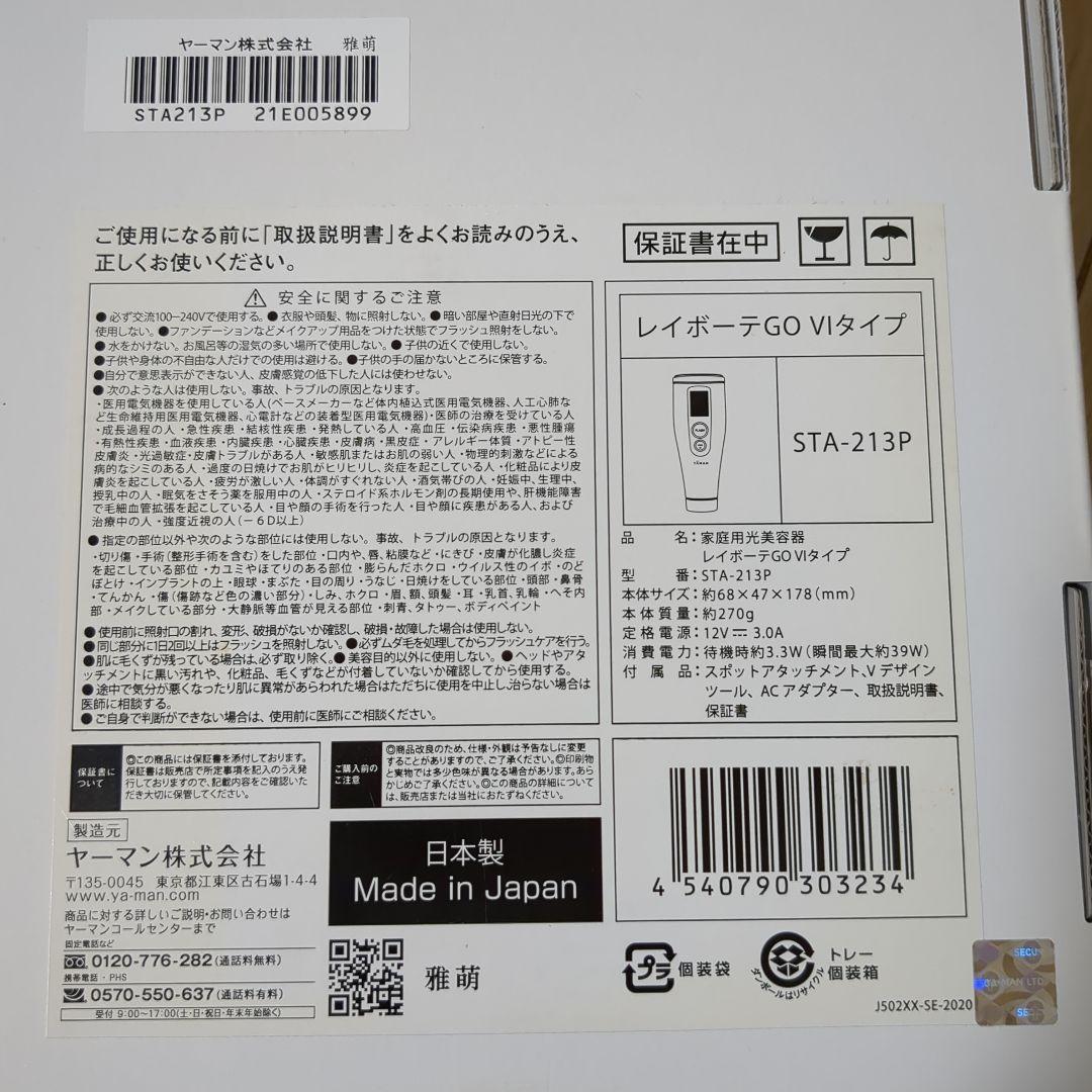 新品未使用　家庭用光脱毛器　レイボーテGoVIタイプ
