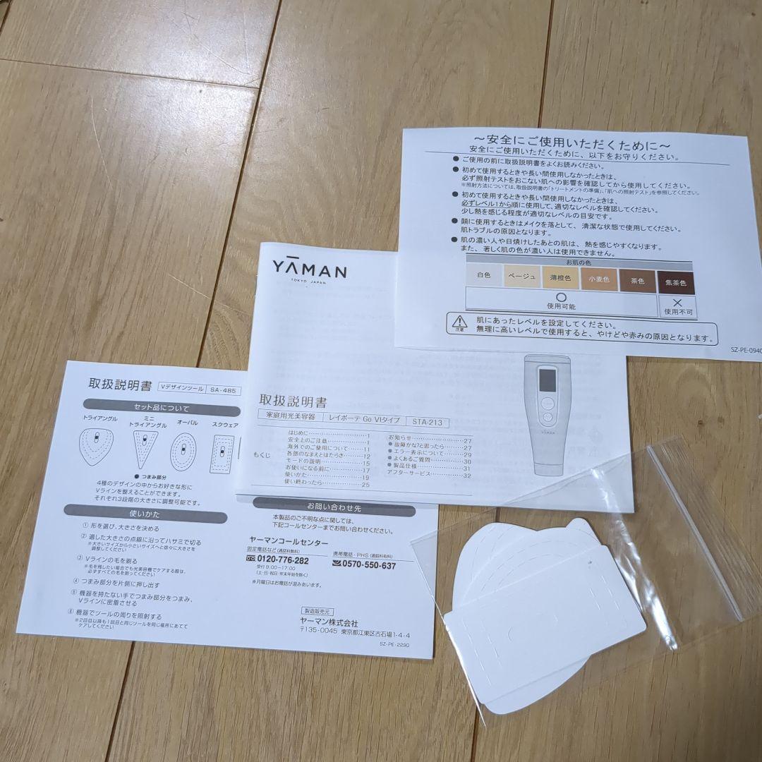 新品未使用　家庭用光脱毛器　レイボーテGoVIタイプ