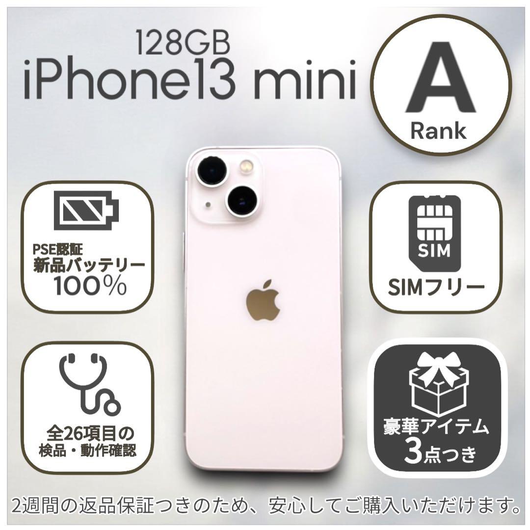iPhone13 mini 本体 128GB SIMフリー ピンク アイフォン