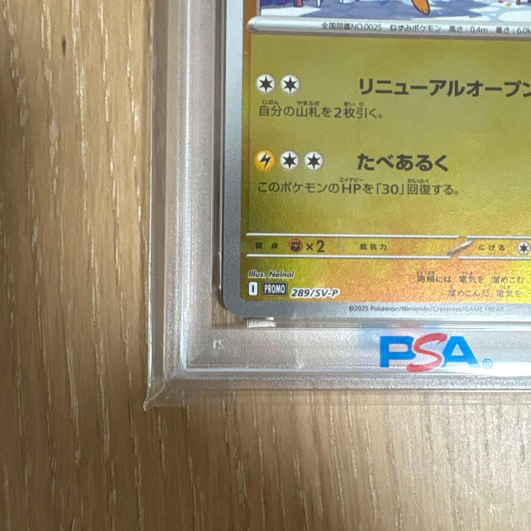 フクオカのピカチュウ 福岡　ポケモンセンターフクオカ289/SV-P PSA10
