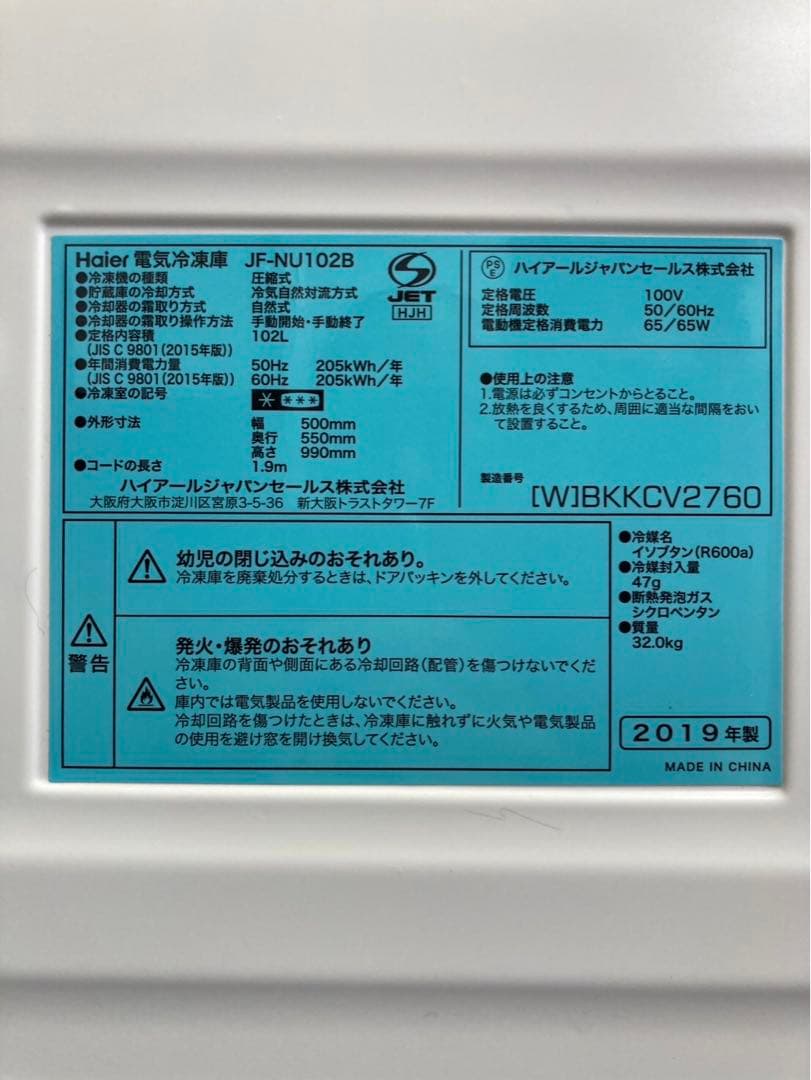 Haier ハイアール 102リットル 冷凍庫 JF-NU102B 2019年製